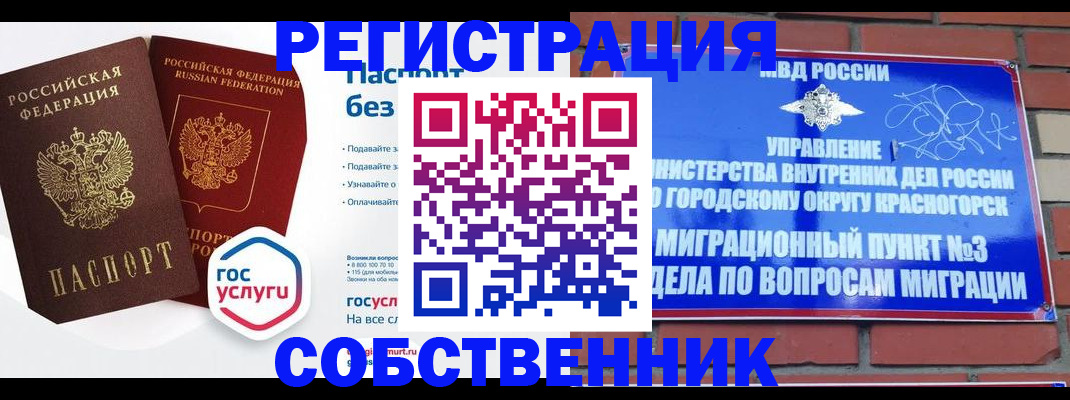 временная регистрация для школы в Красноуральске